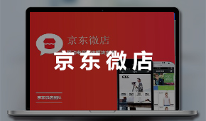 京東微店